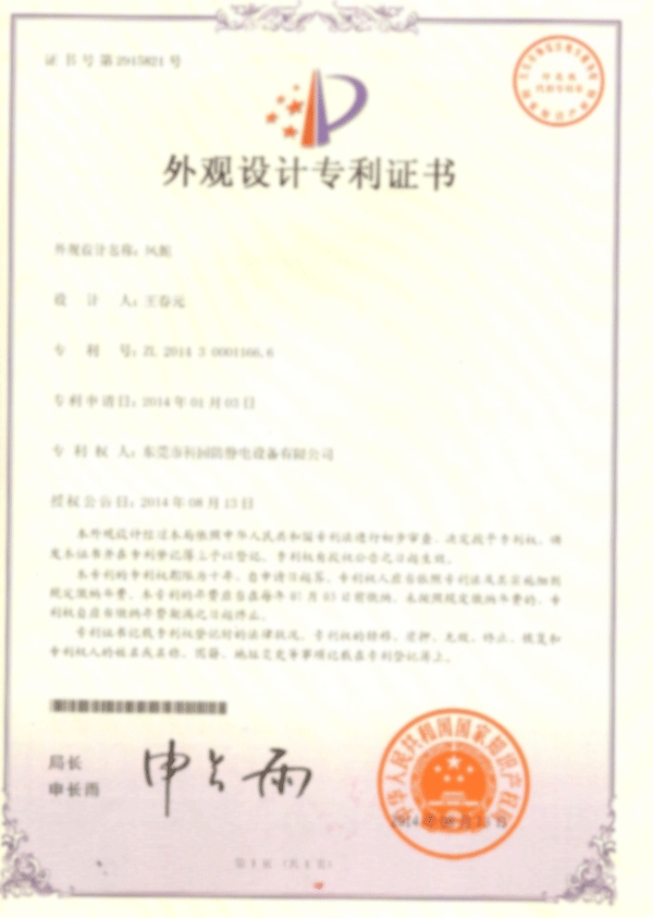 專利證書(shū)