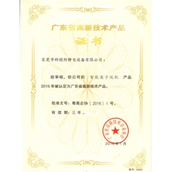 高新技術(shù)產(chǎn)品證書(shū)