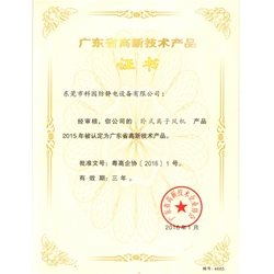 高新技術(shù)產(chǎn)品證書(shū)