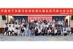 防靜電協(xié)會(huì)會(huì)議上卡帕爾榮獲“中國(guó)防靜電裝備品牌企業(yè)”稱號(hào)和“卓躍貢獻(xiàn)獎(jiǎng)”